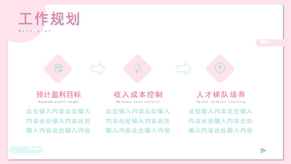 小清新风格PPT简历模板