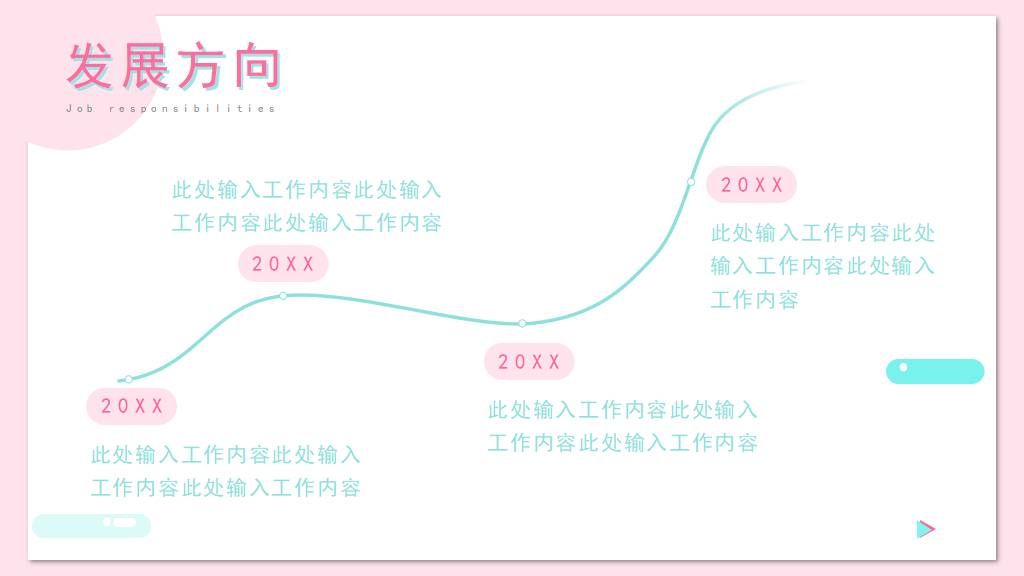 小清新风格PPT简历模板