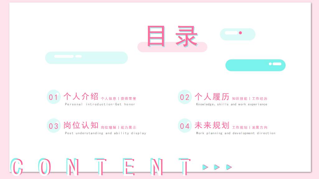 小清新风格PPT简历模板