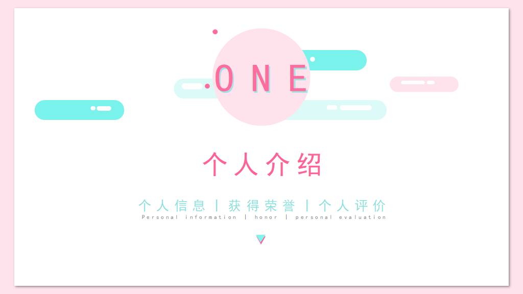 小清新风格PPT简历模板