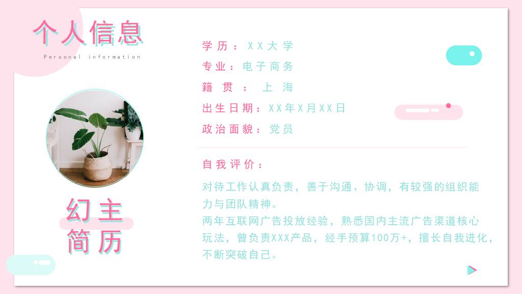 小清新风格PPT简历模板