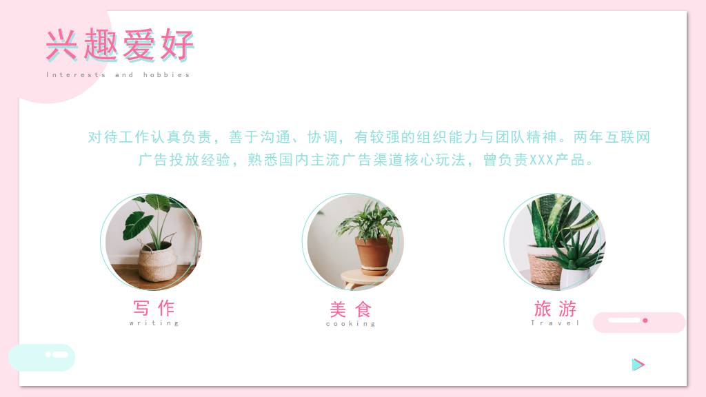 小清新风格PPT简历模板