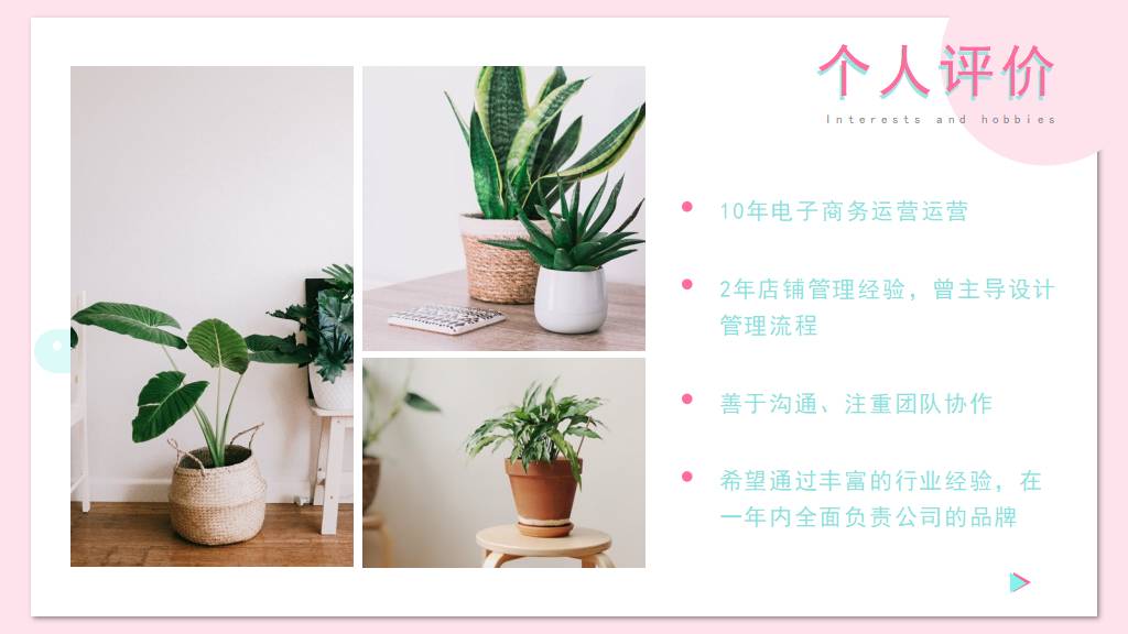 小清新风格PPT简历模板