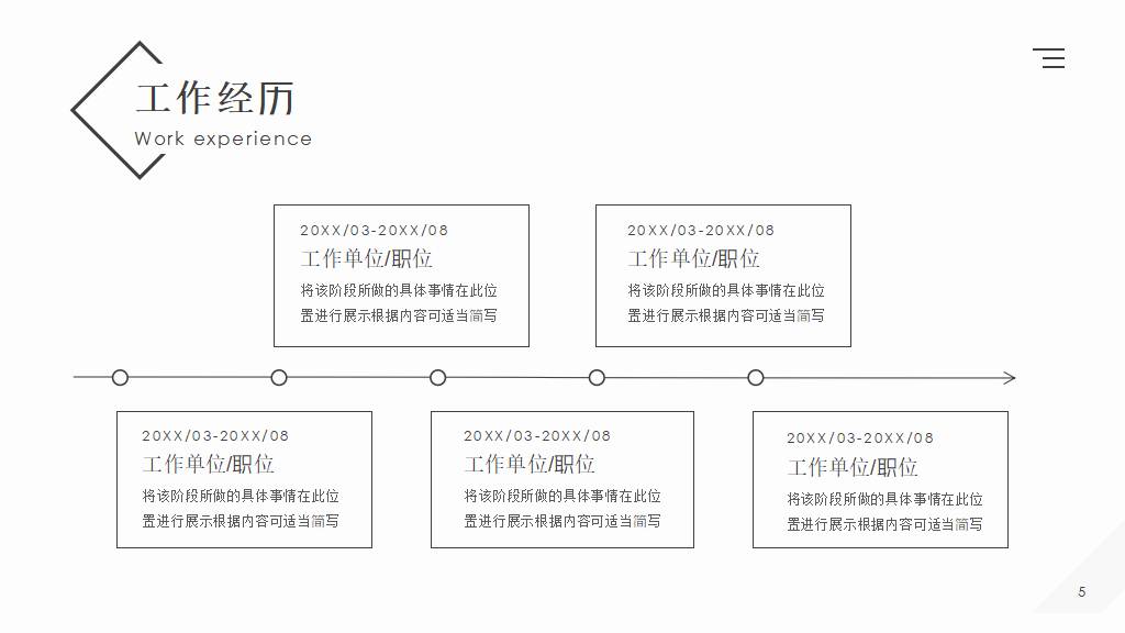 红蓝极简风PPT简历模板