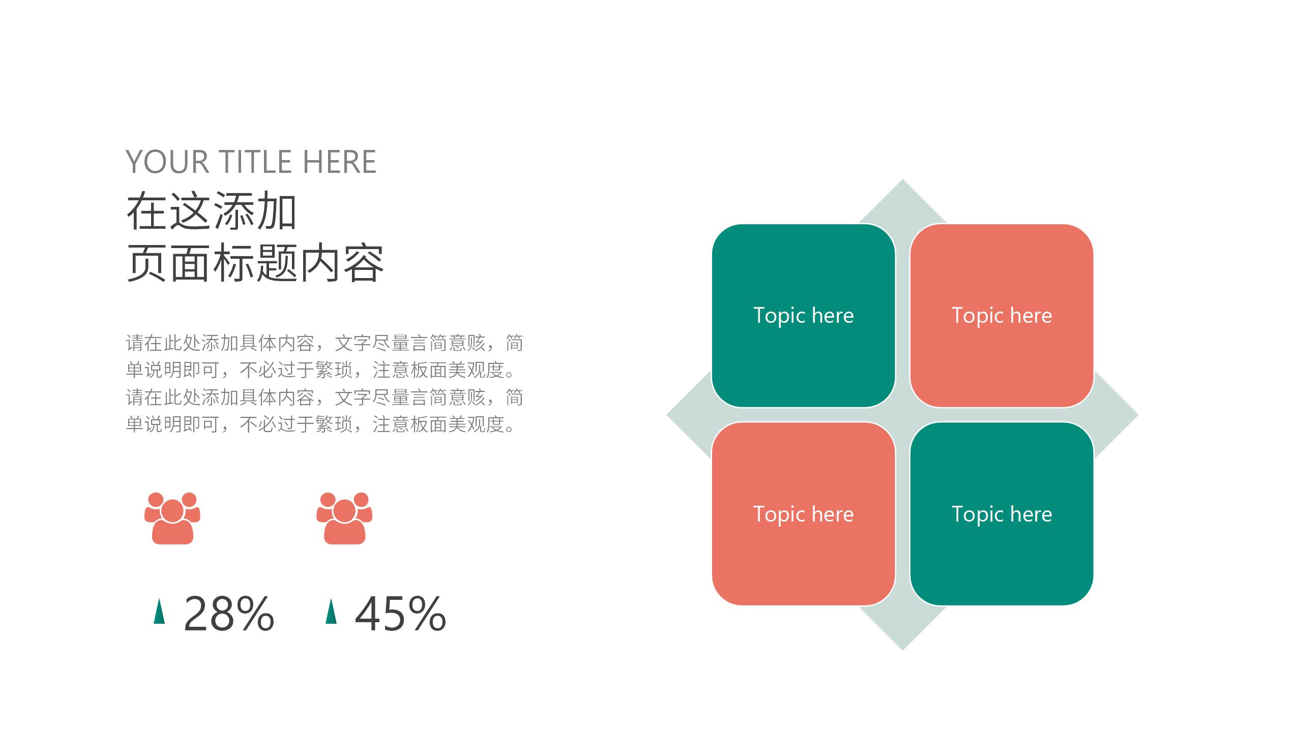 简约个人时尚PPT简历模板