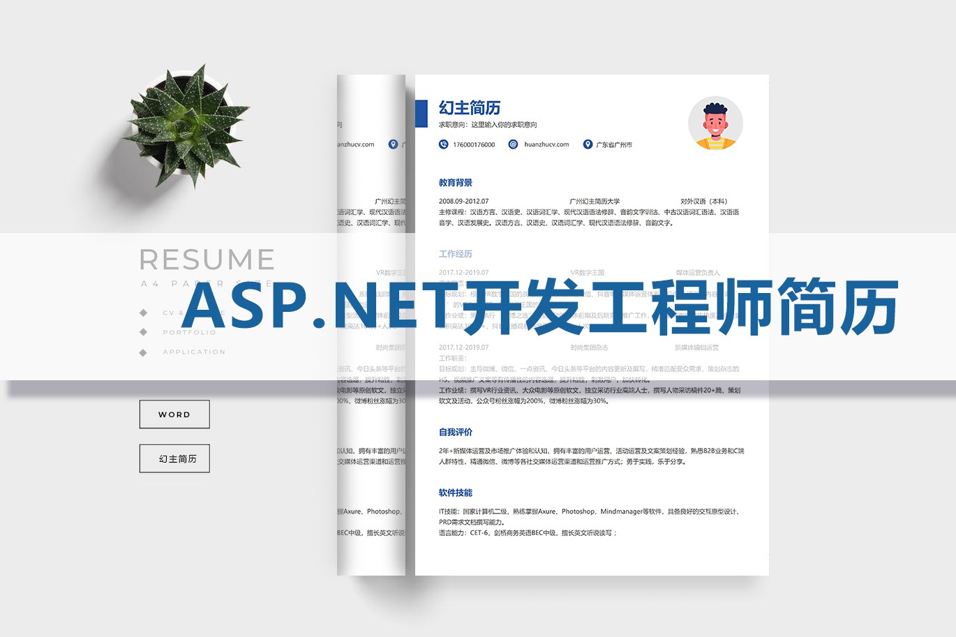 ASP.NET工程师求职简历（精选5篇）