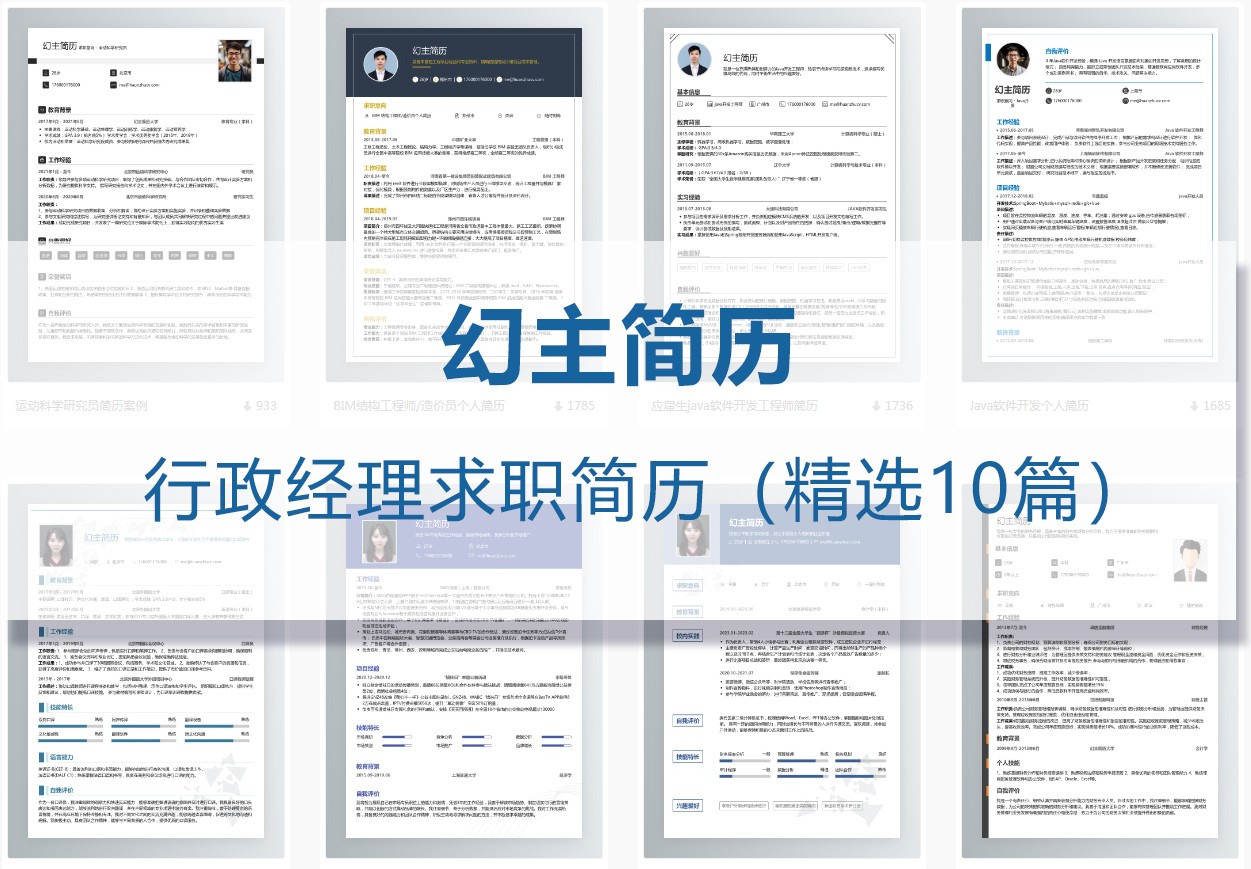 行政经理求职简历（精选10篇）