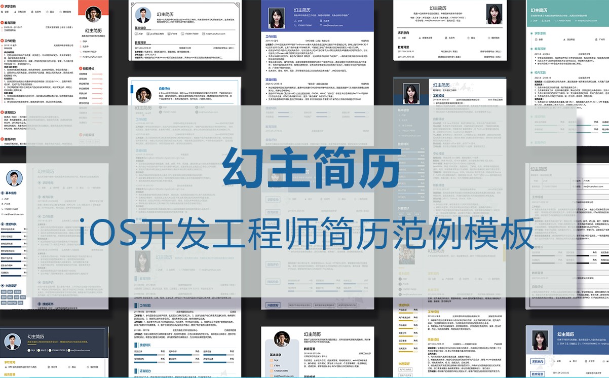 iOS开发工程师简历（精选7篇）