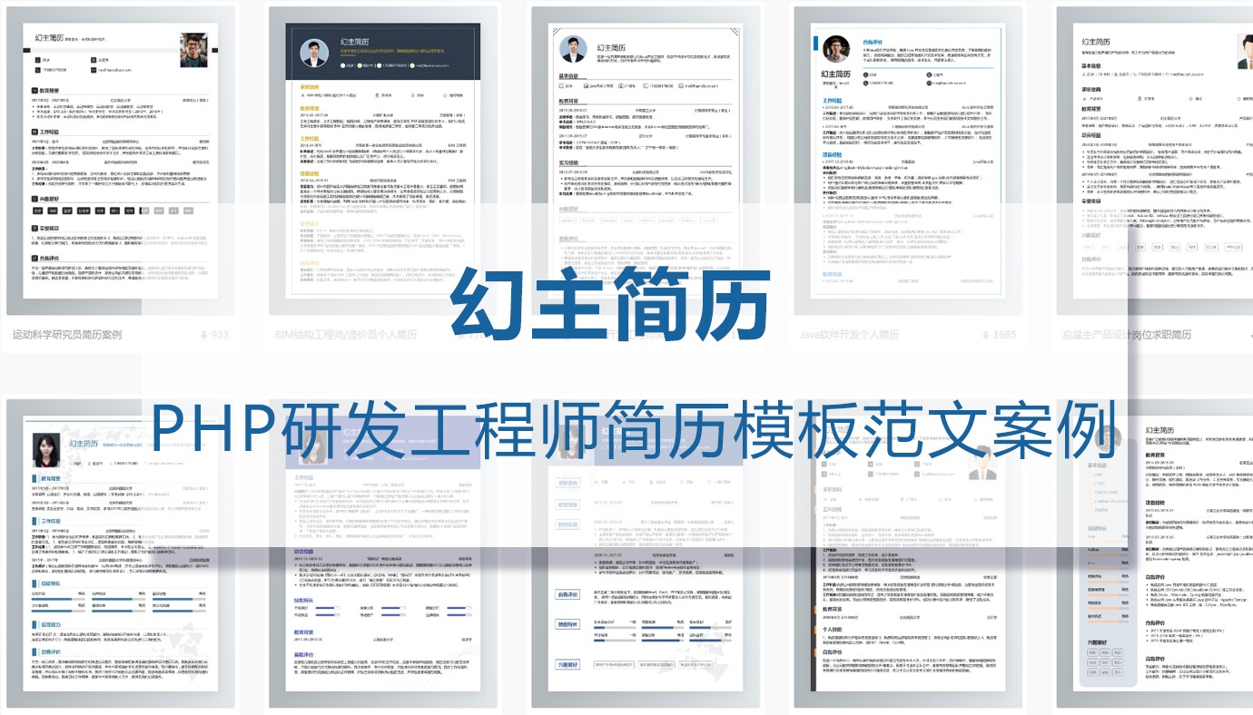 PHP研发工程师简历（精选10篇）