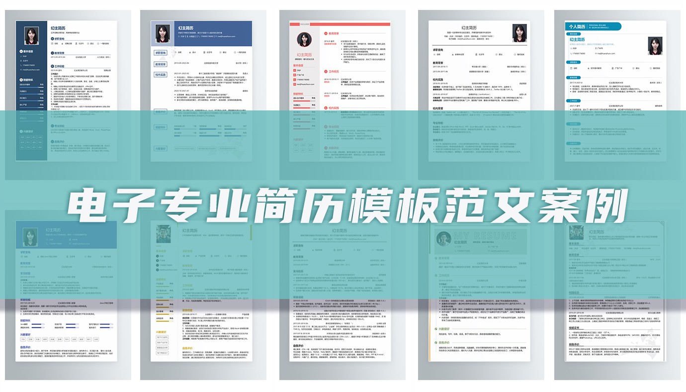 电子专业求职简历13篇