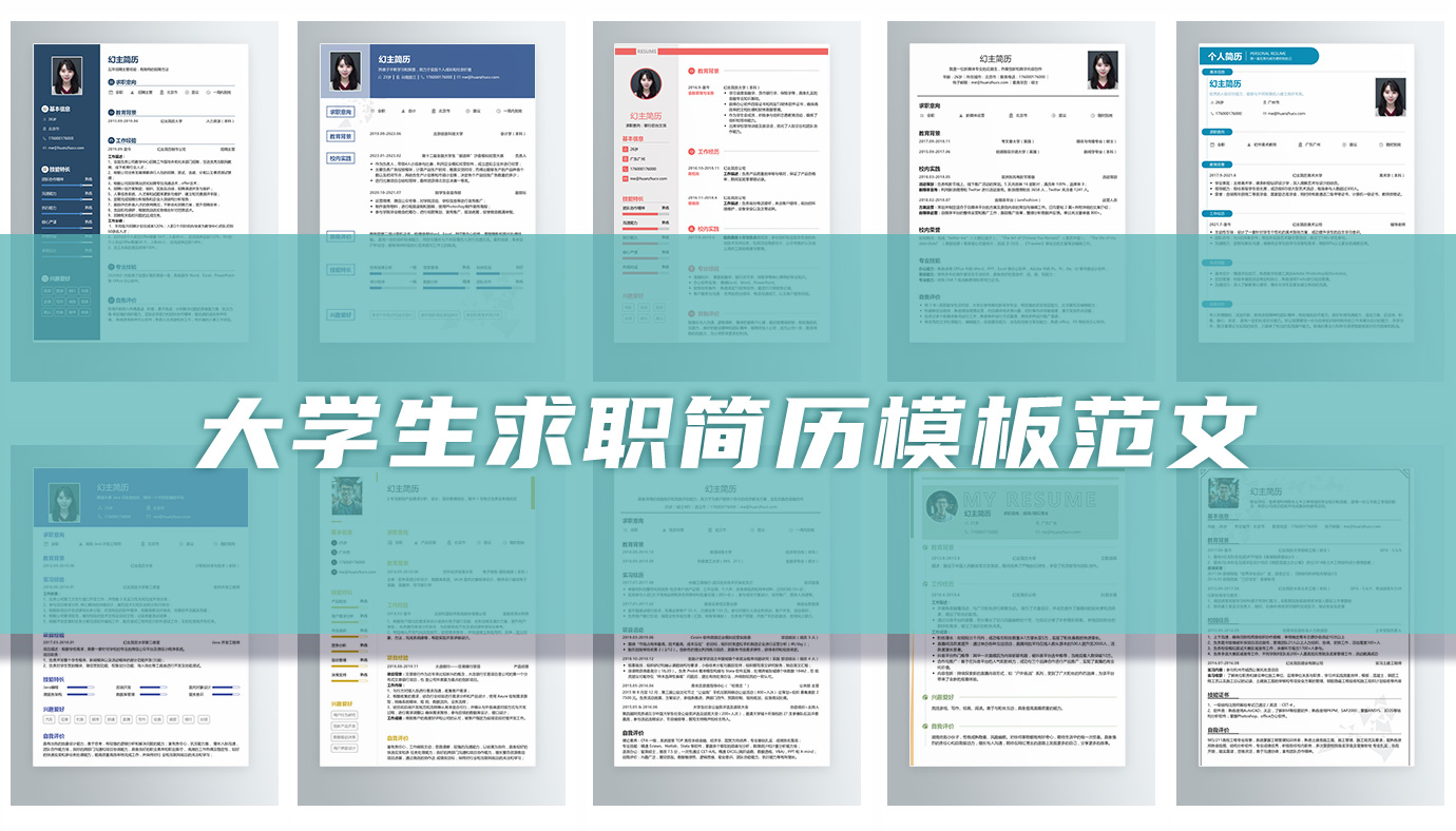 大学生写的求职简历案例（17篇）