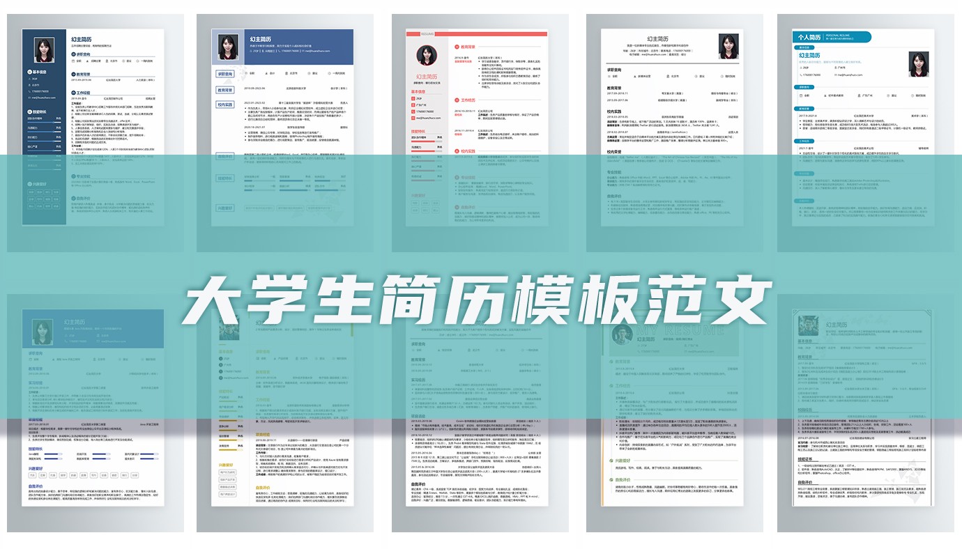 大学生个人简历表12篇