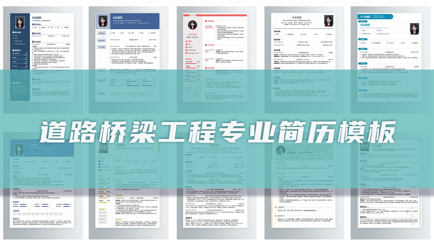 道路桥梁工程专业求职简历15篇