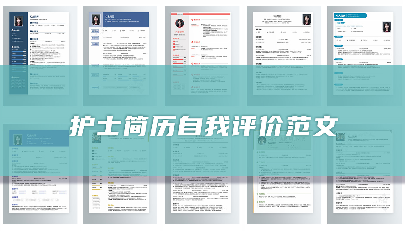 护士简历自我评价52篇