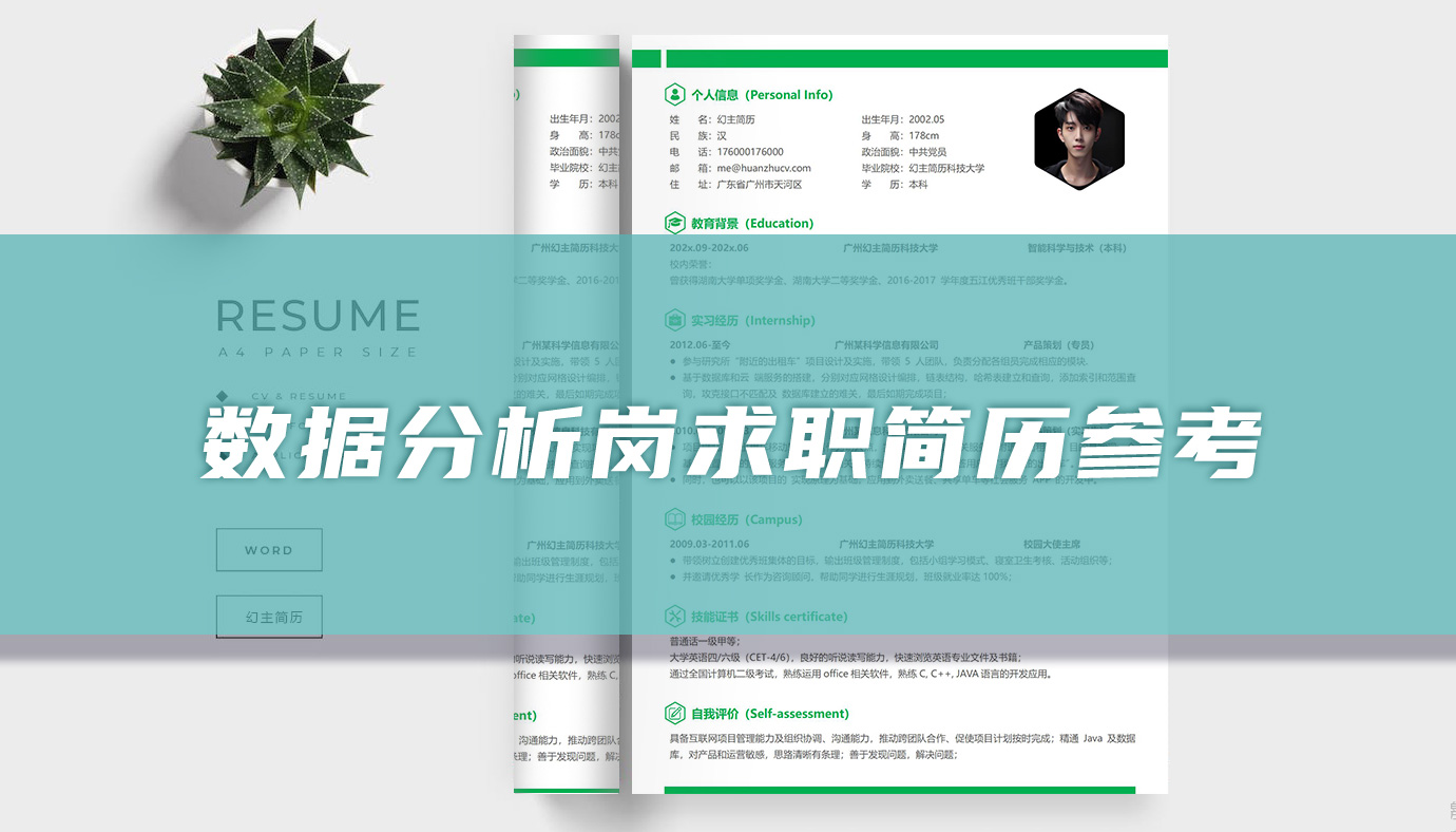 数据分析岗求职简历参考「精选篇」