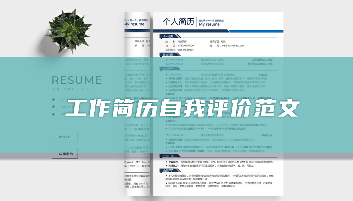 工作简历自我评价（精选42篇）