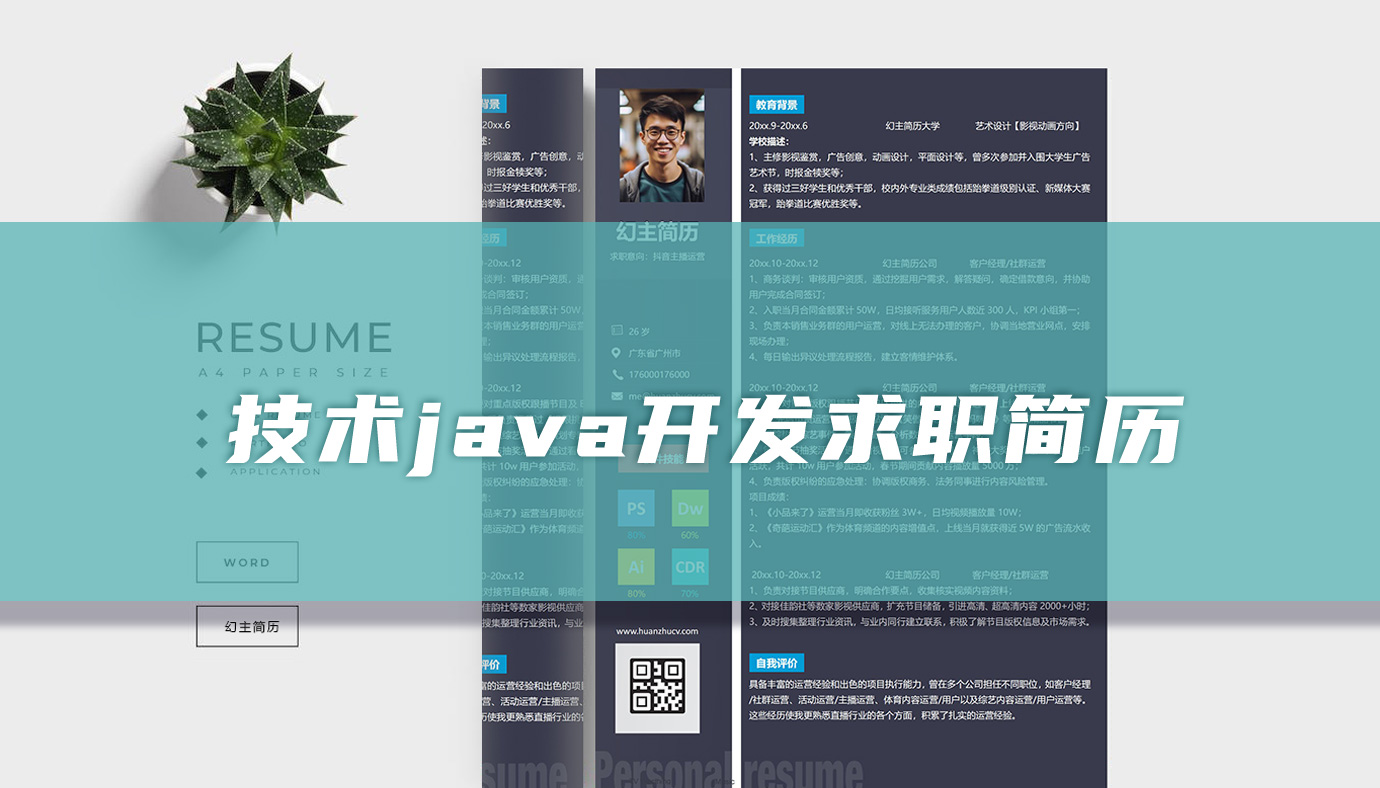 技术java开发求职简历.jpg