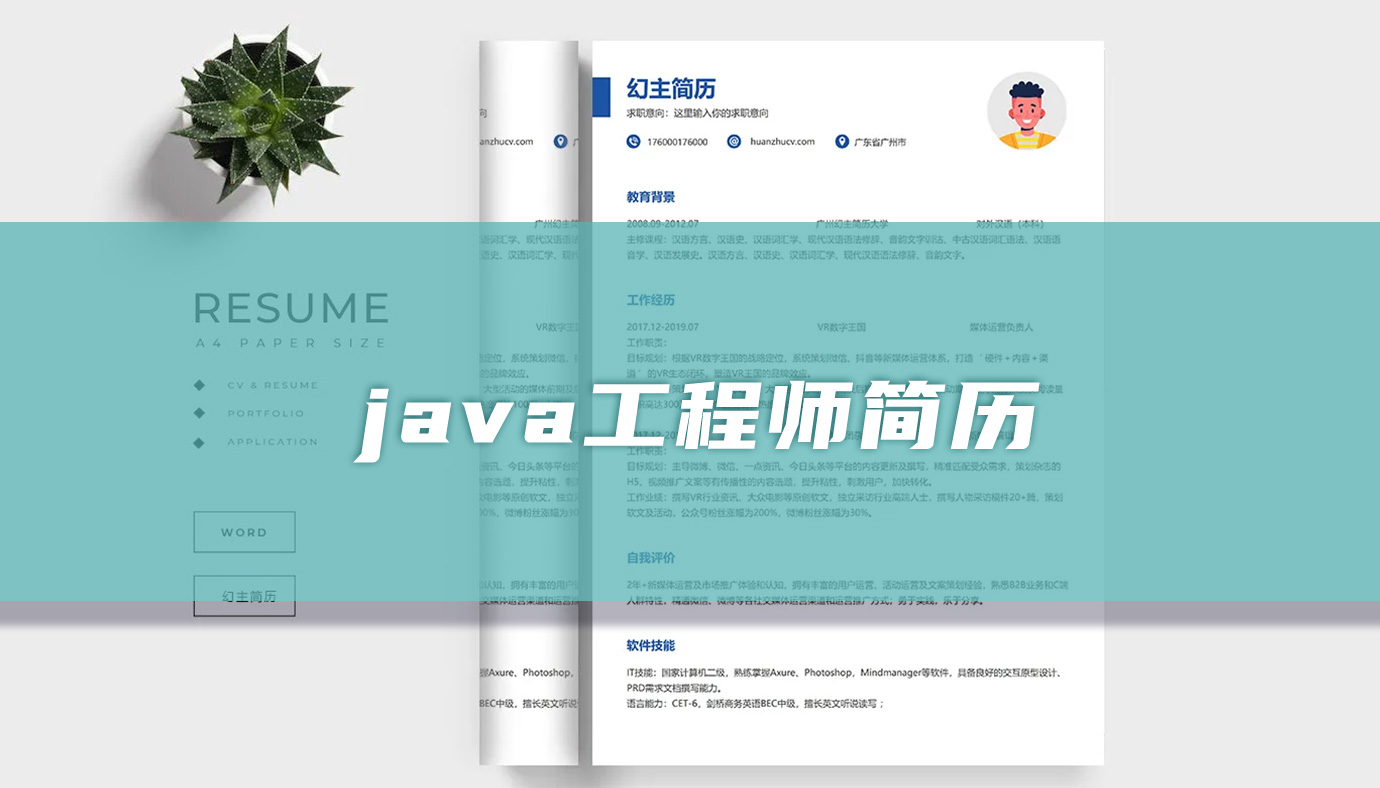 java工程师简历「10篇」