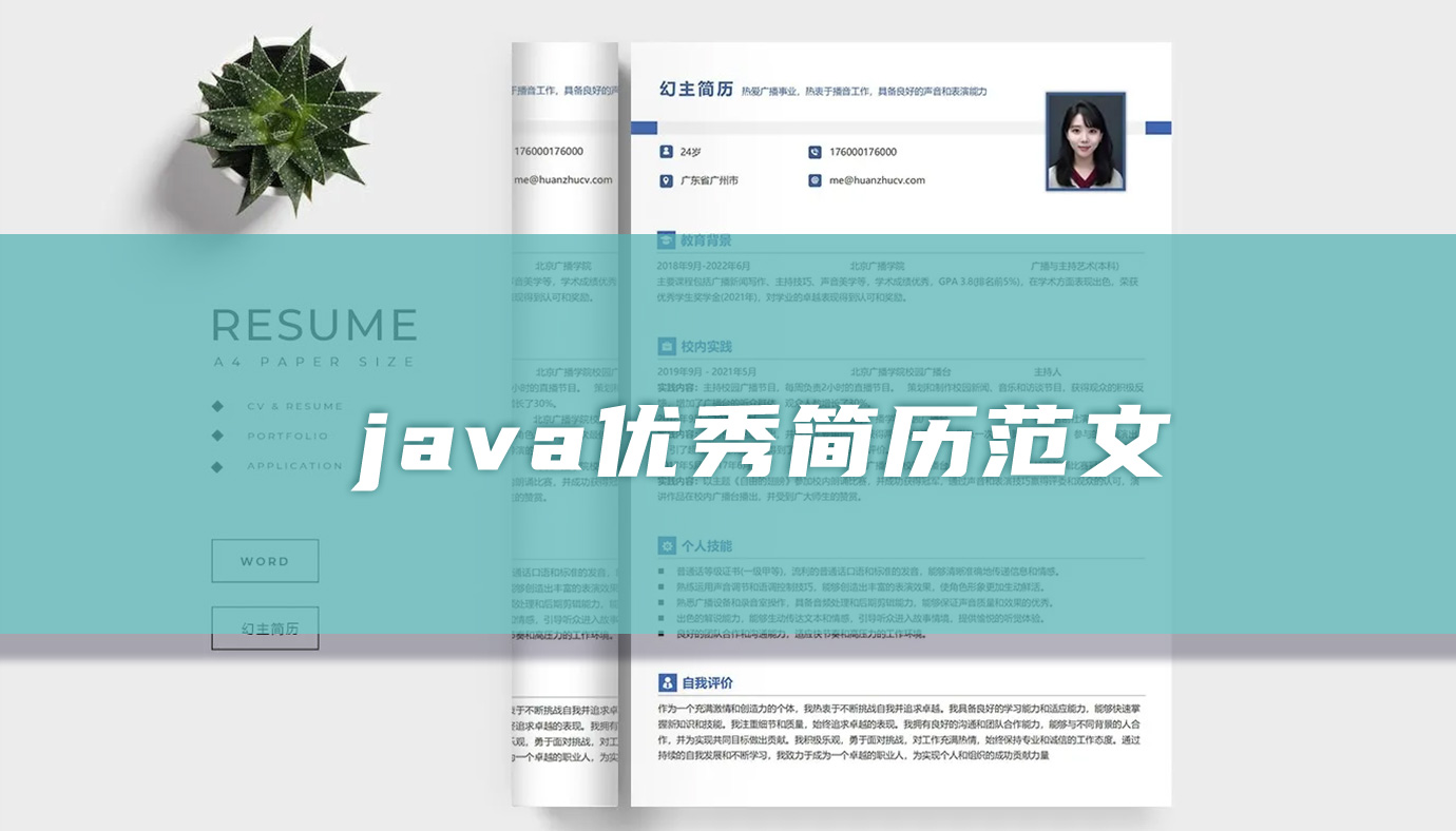 java优秀简历「专业篇」