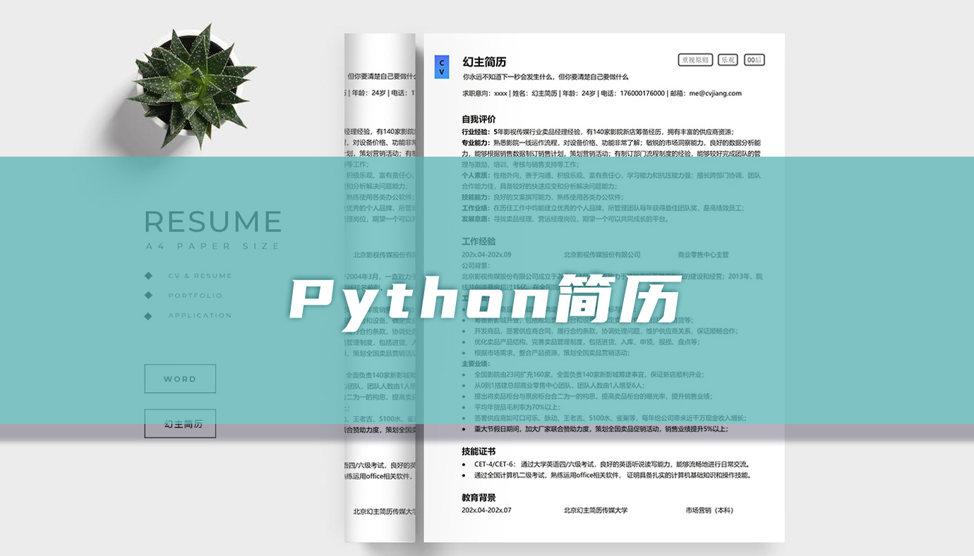 Python简历.jpg