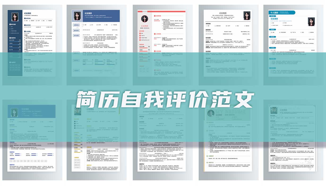 简历自我评价怎么写（精选16篇）