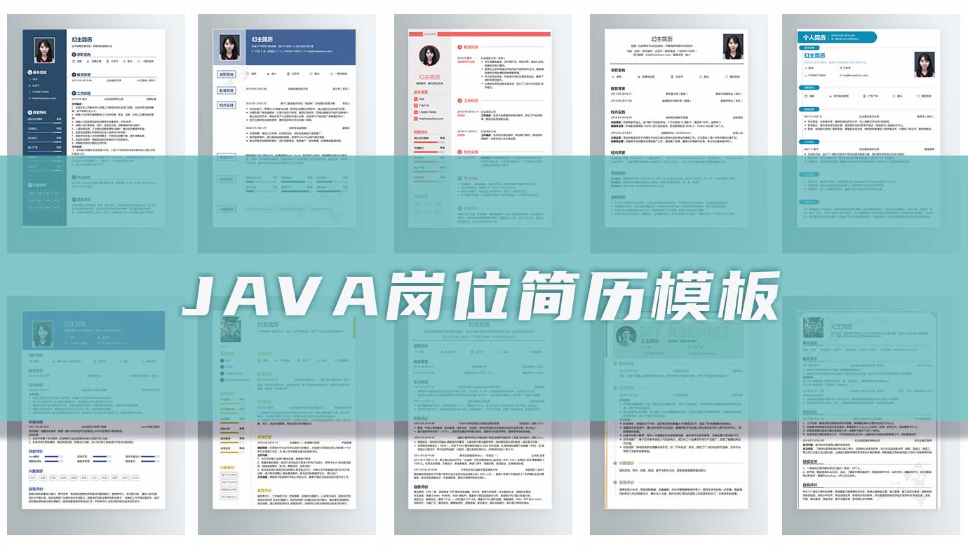 java后端开发简历（优秀3篇）