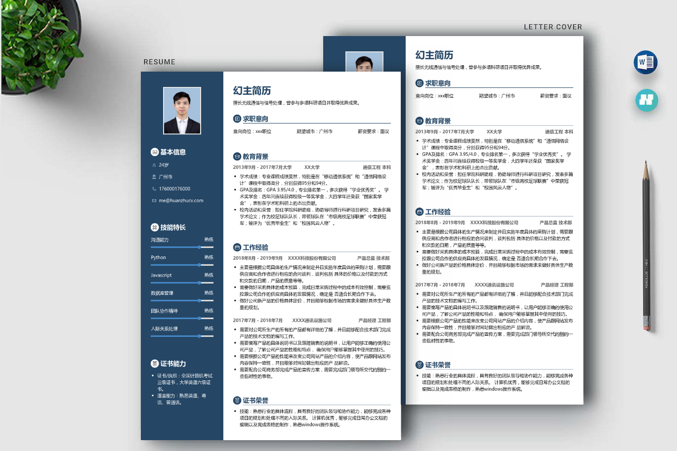 工作简历模板电子版免费（4篇）
