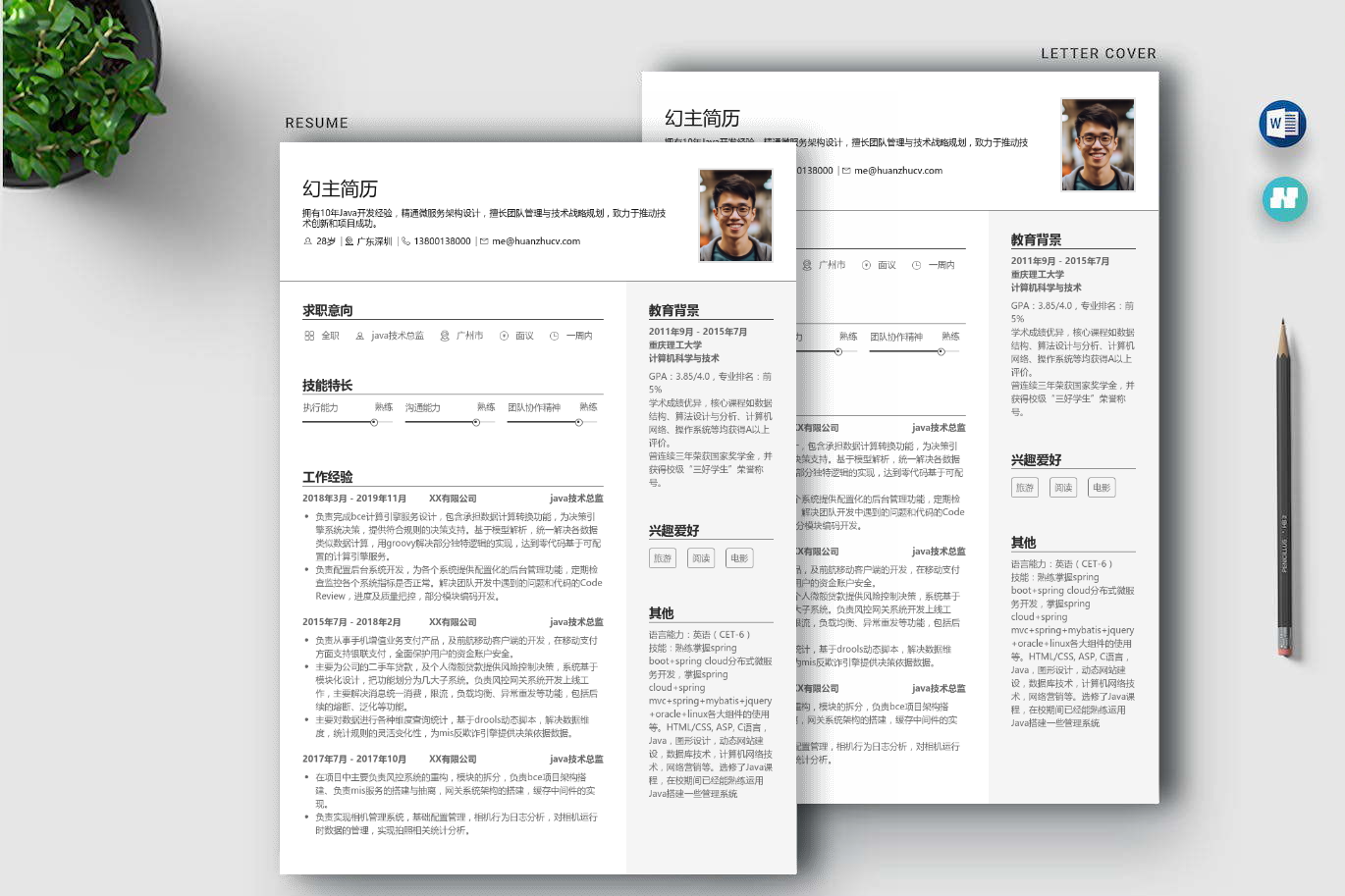 java应届生简历模板（精选5篇）