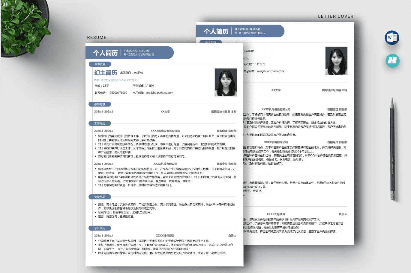 应届毕业生求职简历模版（4篇）