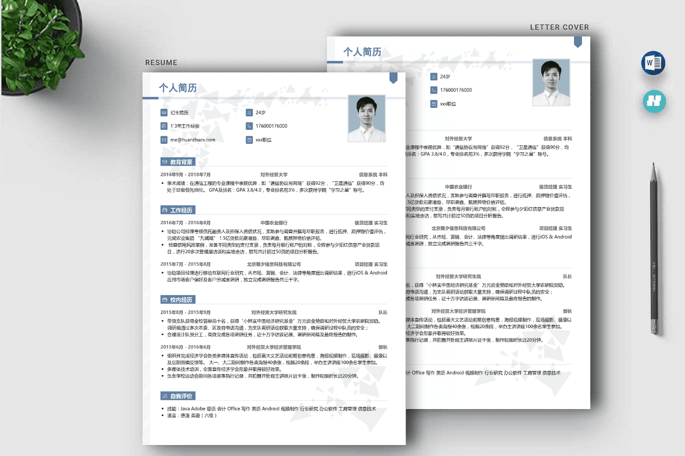大学生简历(应届生)4篇