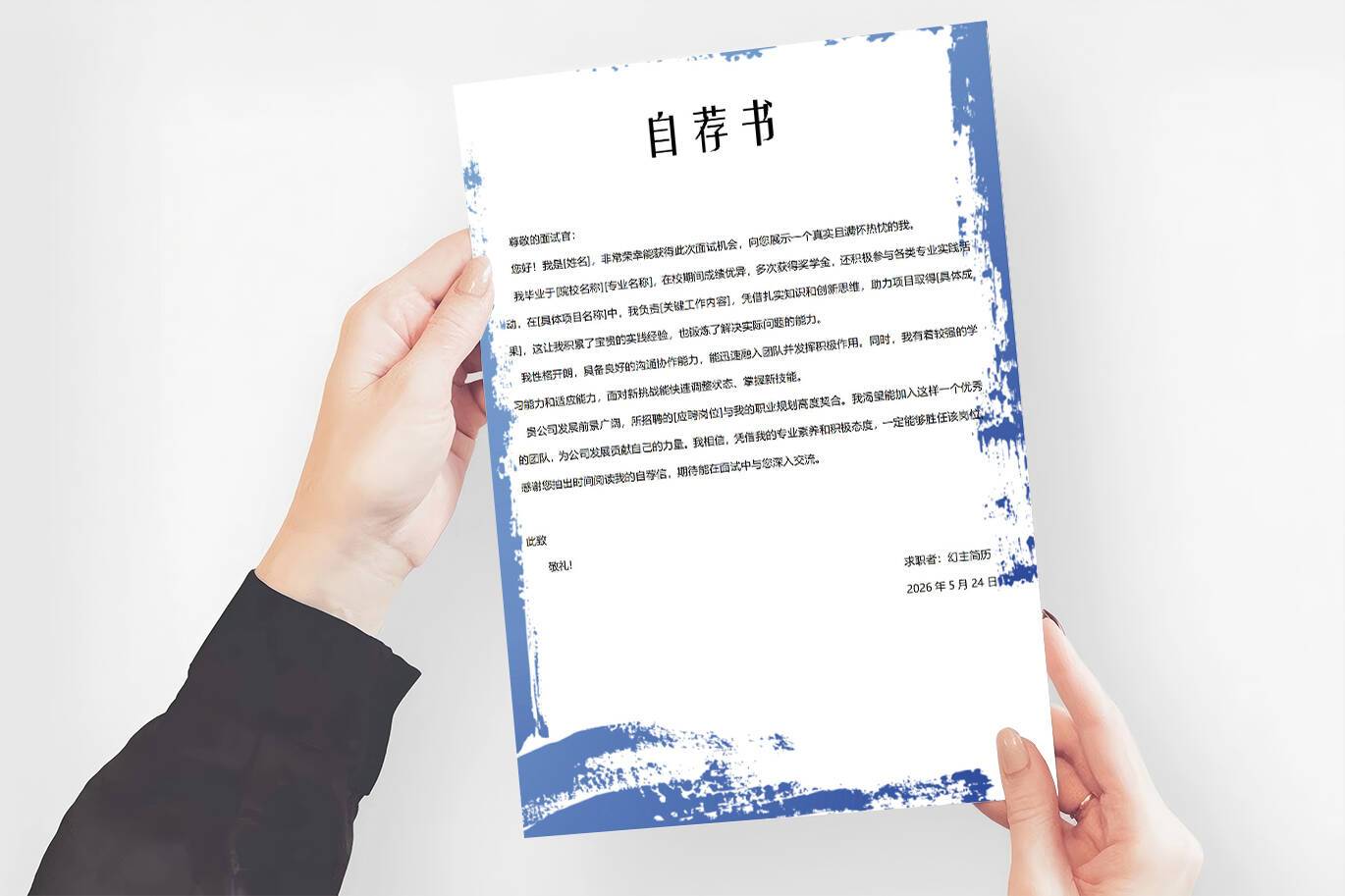 QIUX-00081自荐信升职模板/