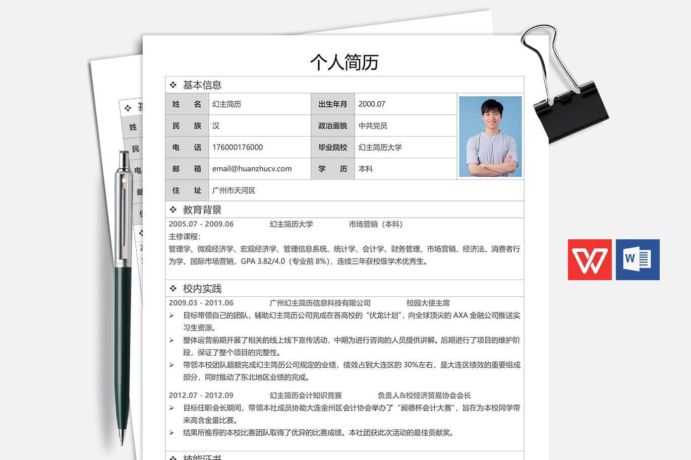 BGX-00054求职简历表格模板有工作经验/