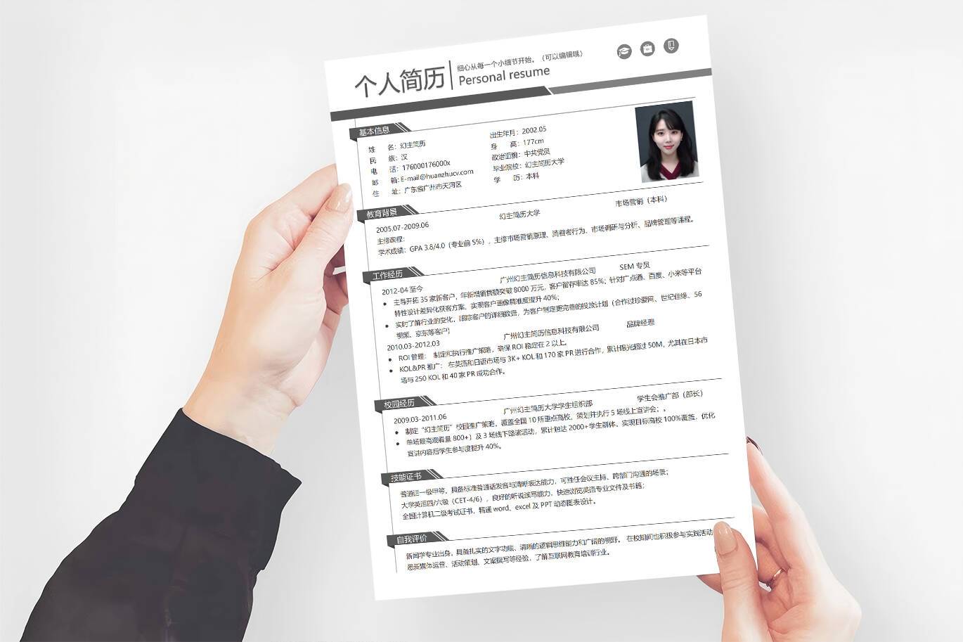 ZWX-00034大学生个人简历模板/