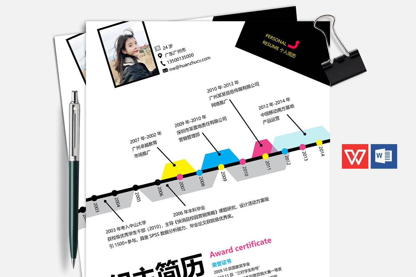 CY-00010带时间轴创意word简历模板/