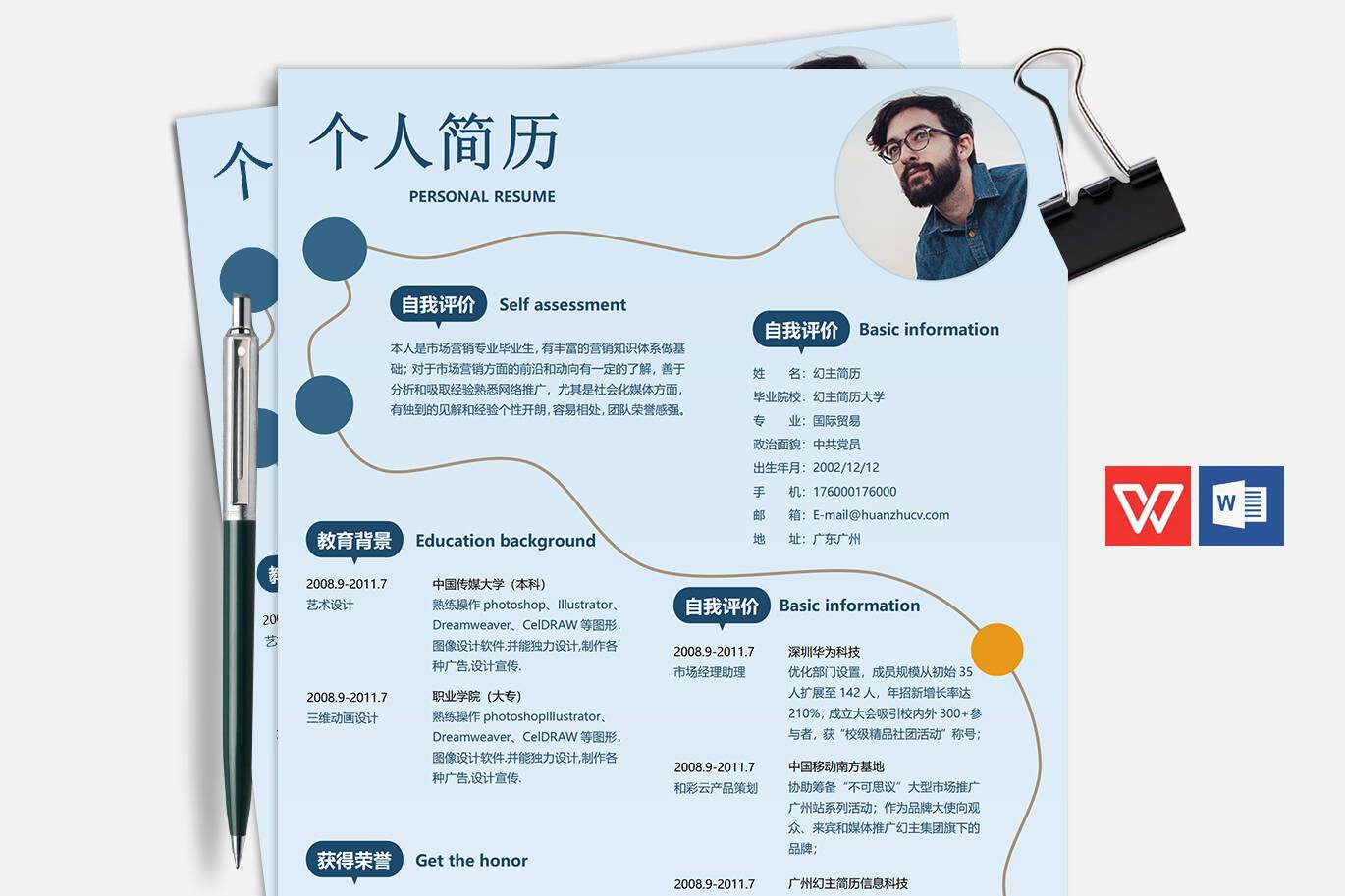 ZWX-00033大学生创意简历模板word/