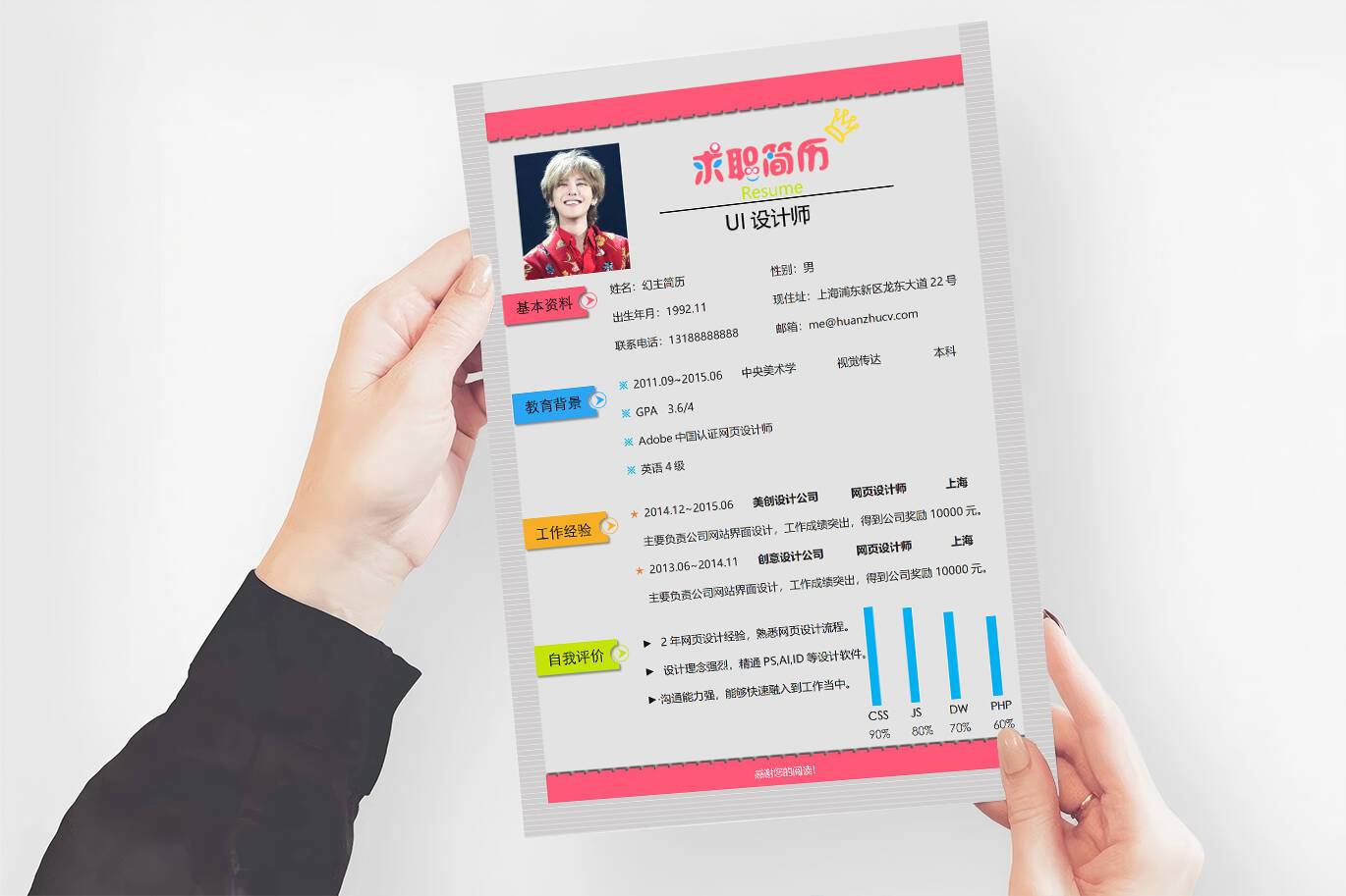 CY-00026设计师创意求职简历模板/