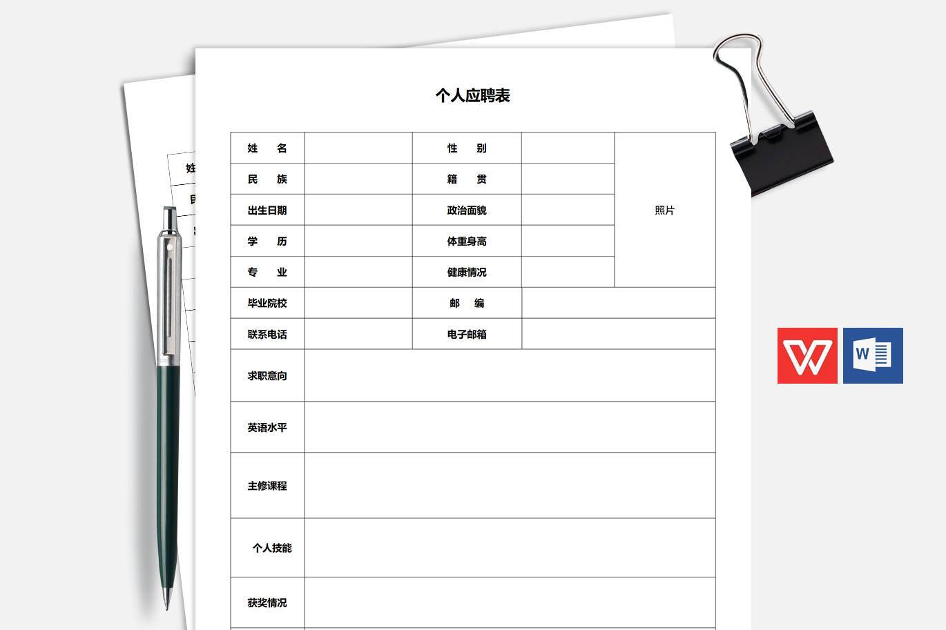 BGX-0009标准空白简历模板/