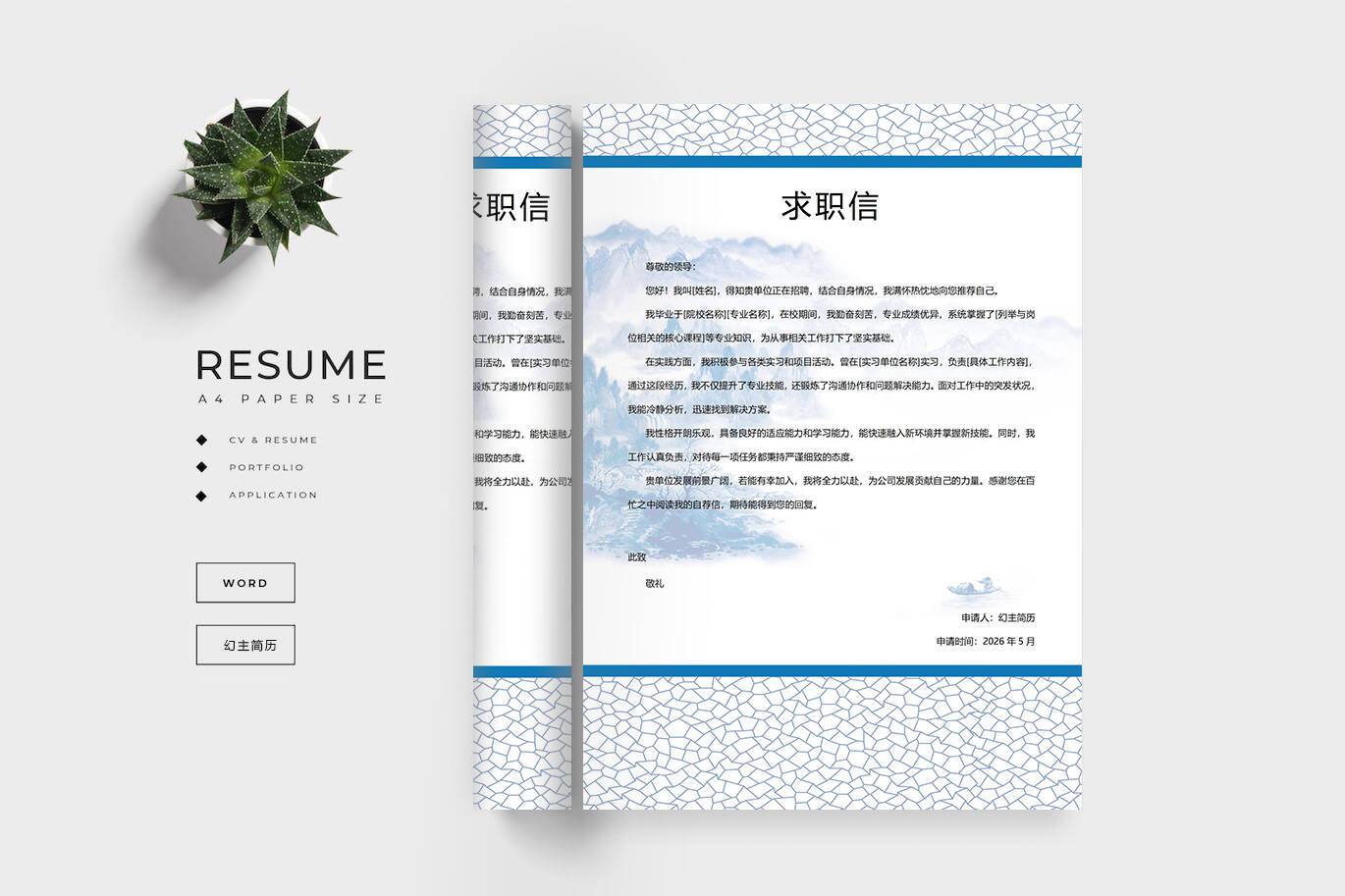 QIUX-00080自荐信求职信通用模板/