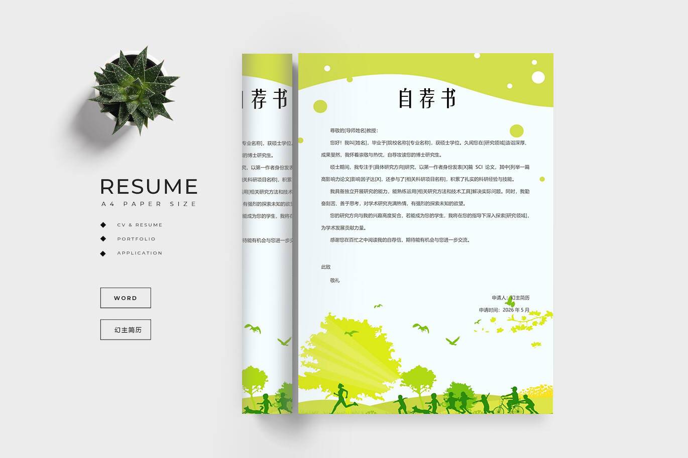 QIUX-0007博士申请自荐信模板/