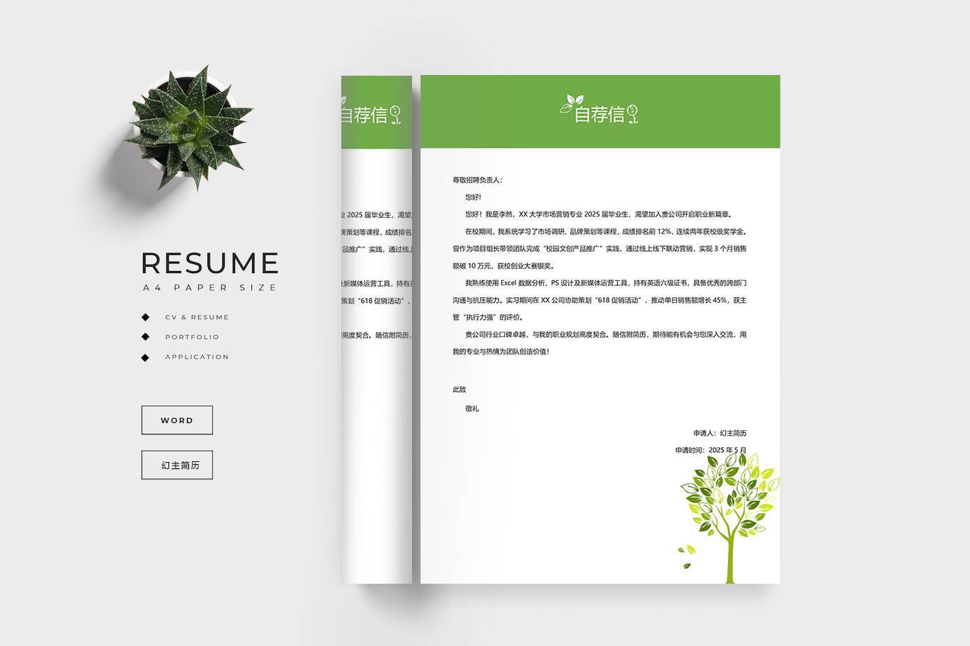 QIUX-00075找工作求职信模板/