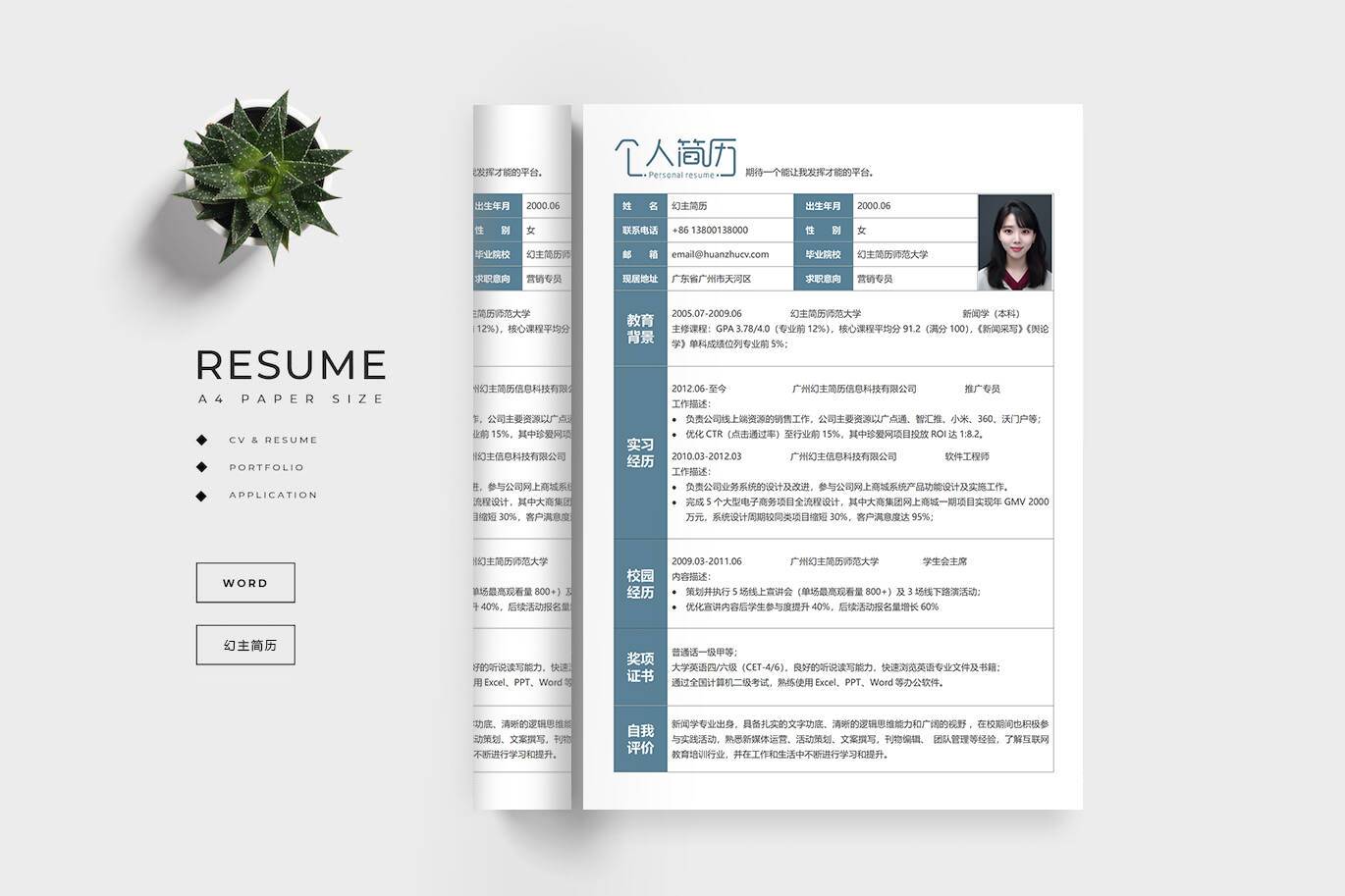 BGX-00065招聘简历表格模板word模板/