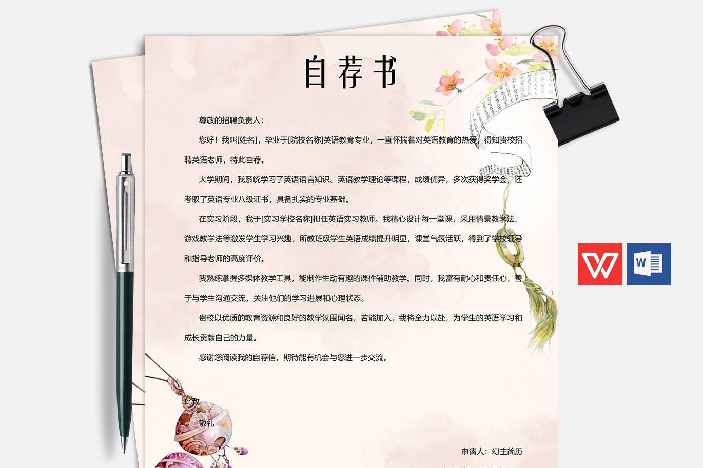 QIUX-00068英语老师自荐信模板/