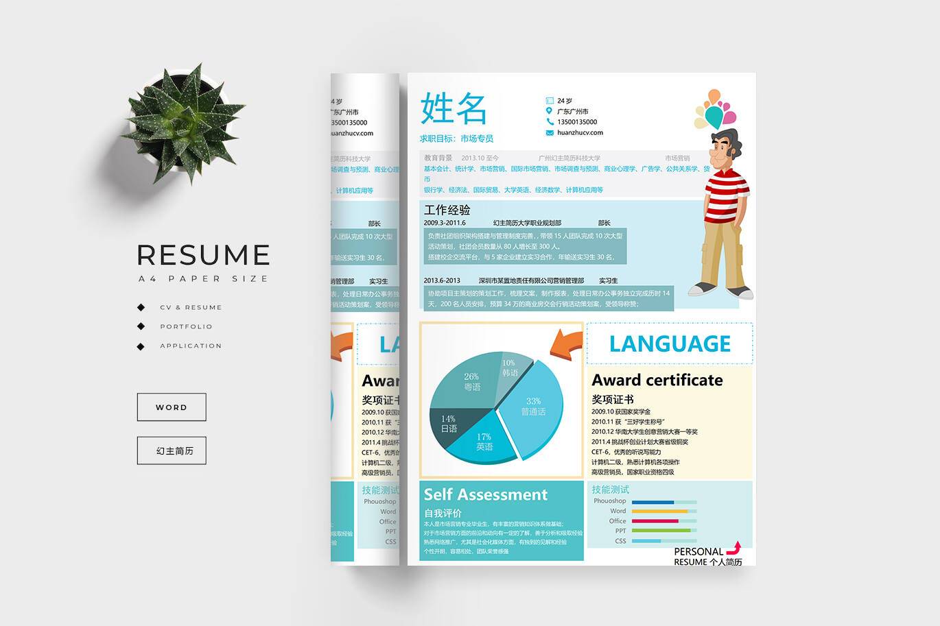 CY-00029思考型创意个人简历模板/