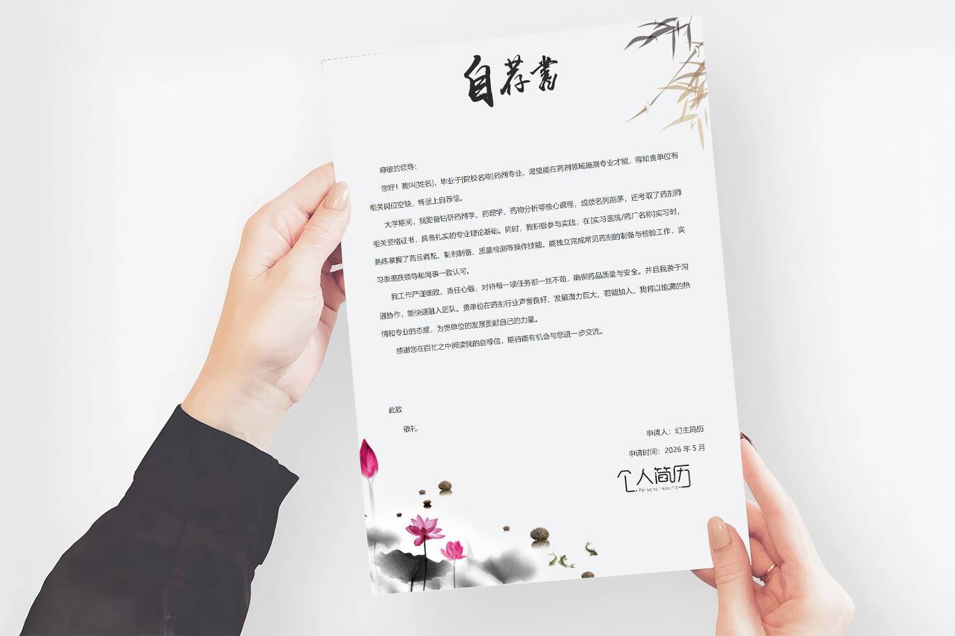 QIUX-00063药剂专业自荐信简历模板/