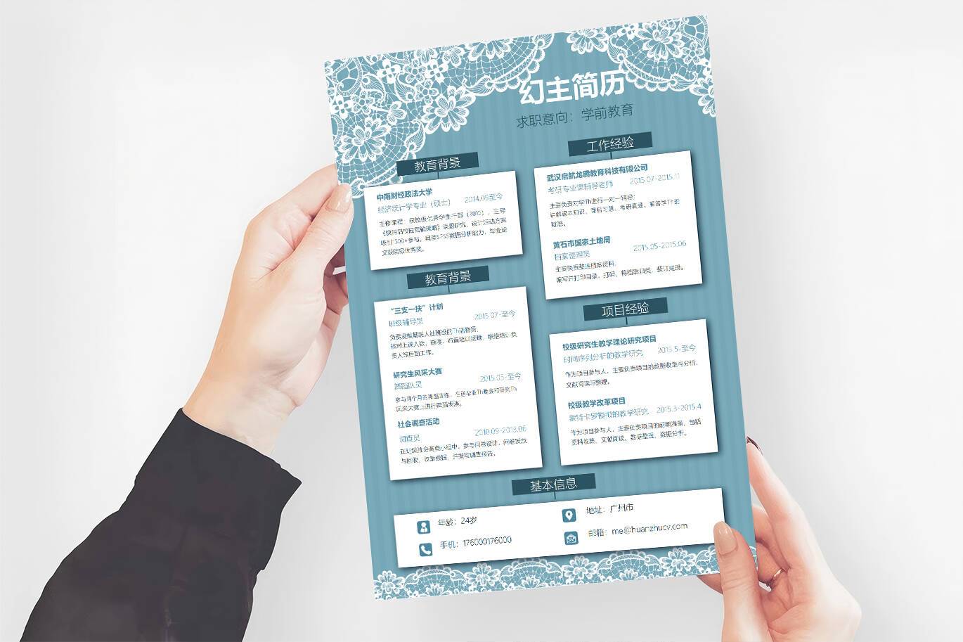 CY-00035学前教育创意word简历模板/