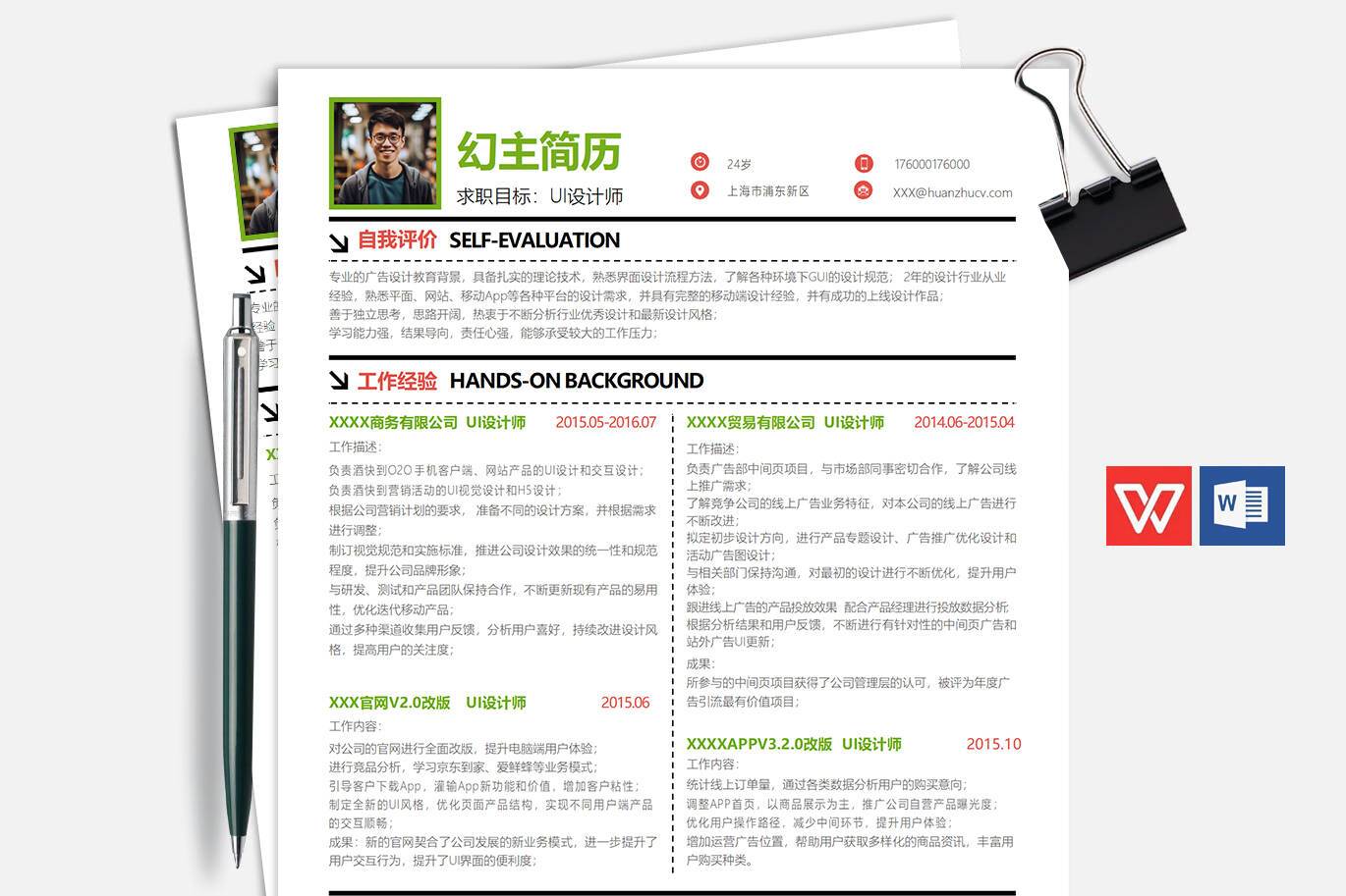 CY-0009创意设计师求职简历模板/