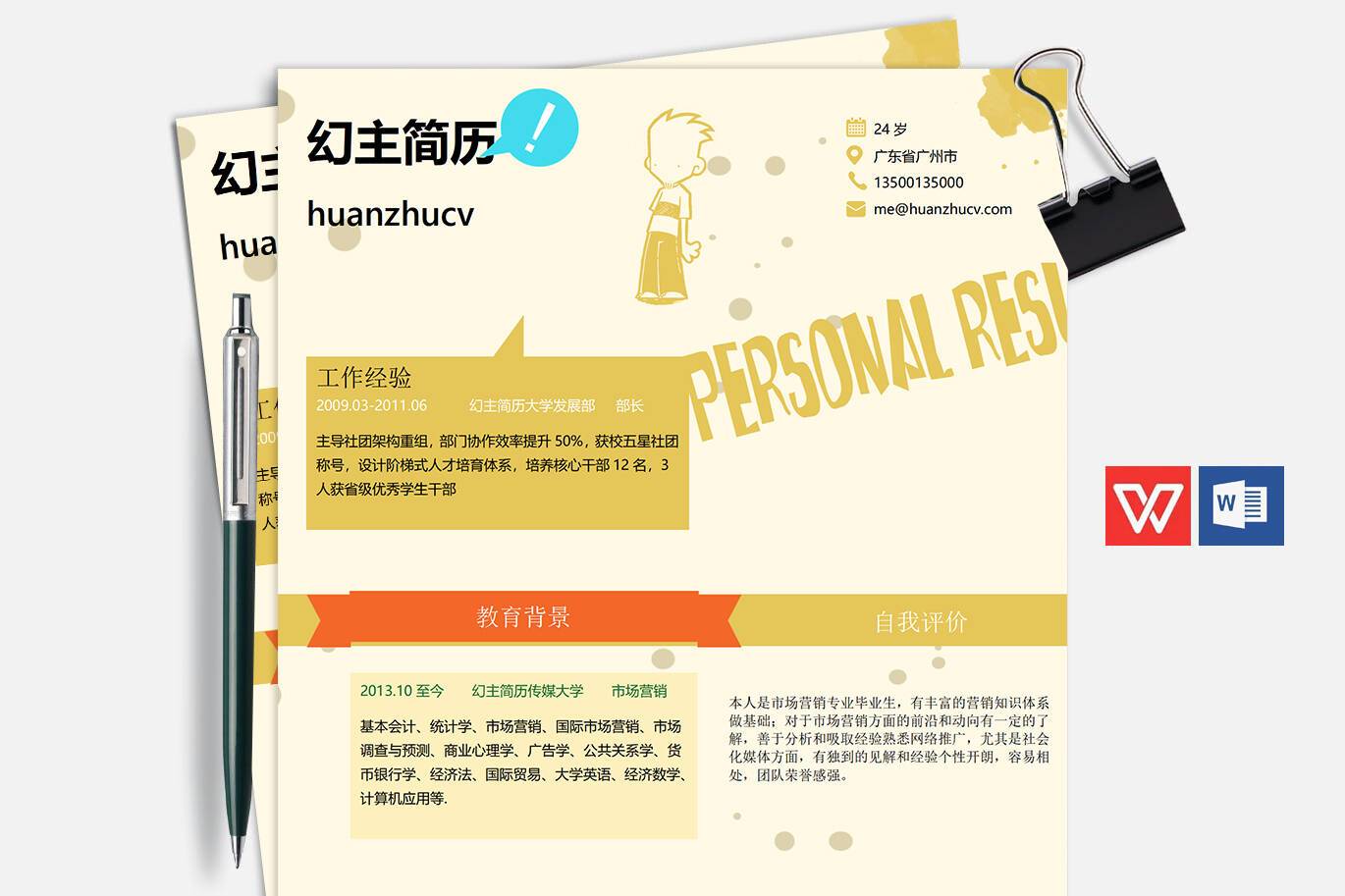 CY-00032无头像创意word简历模板/