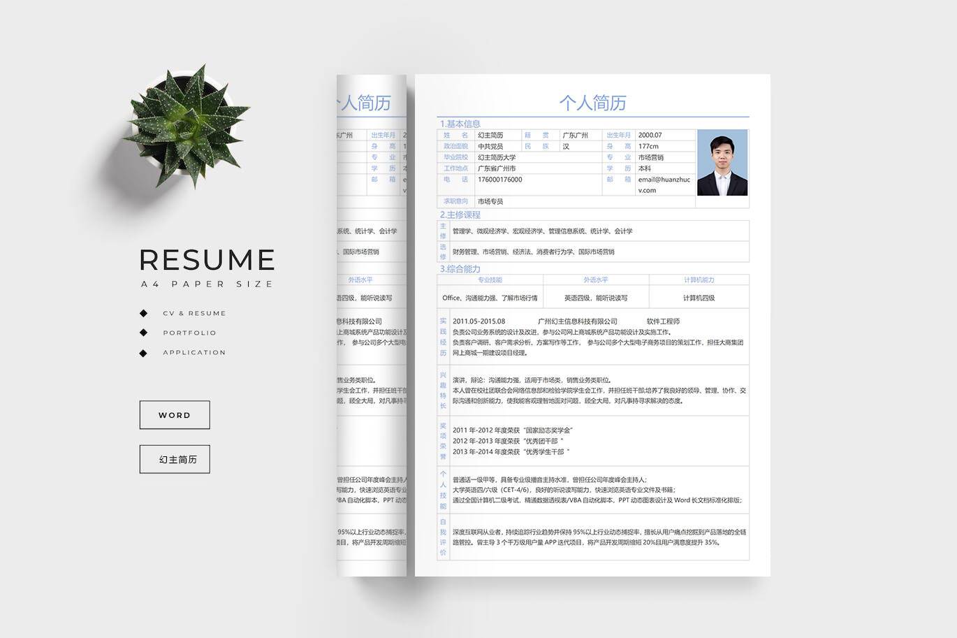 BGX-00060应聘简历模板表格/