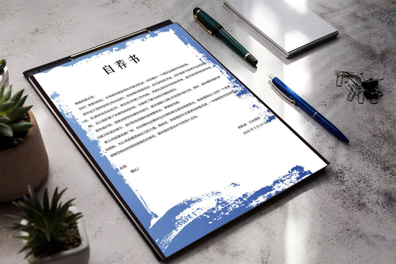 QIUX-00081自荐信升职模板/