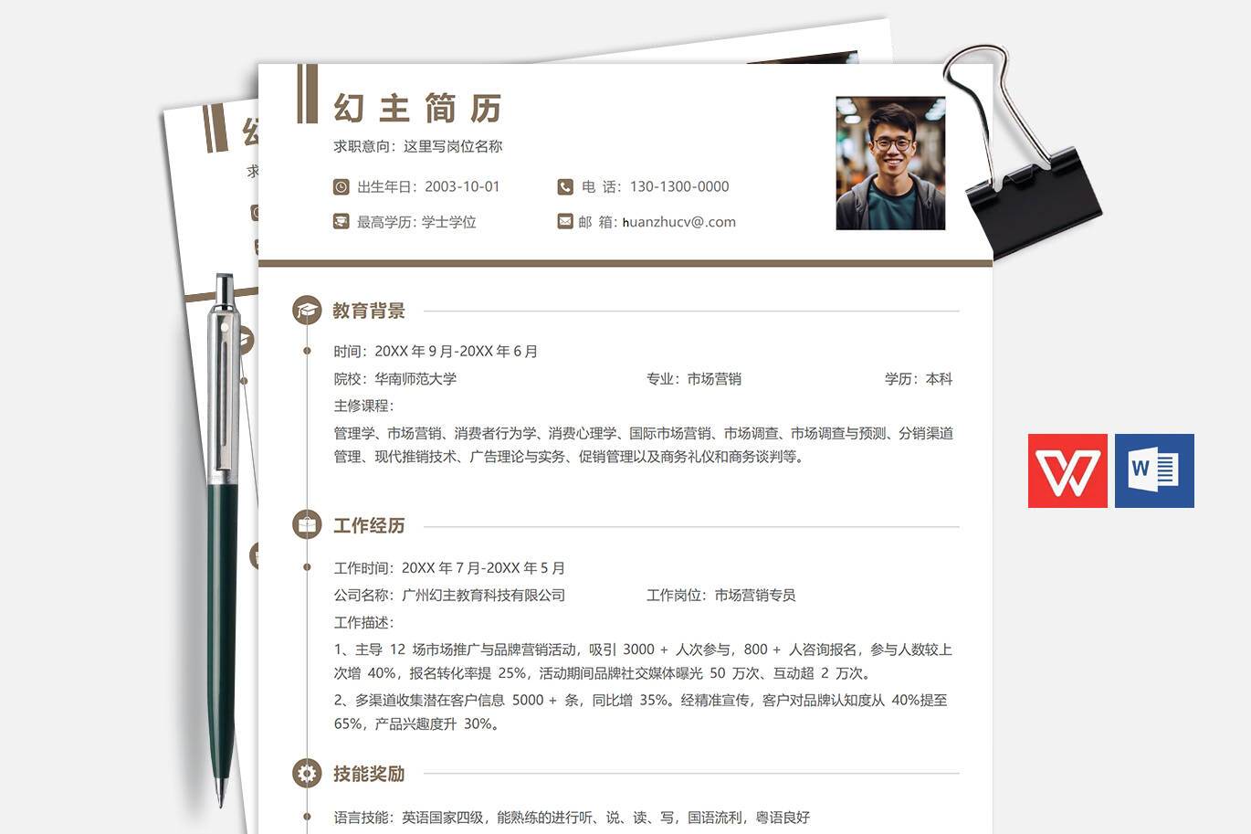 ZWX-00094普通word简历模板/
